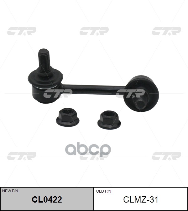 Стойка стабилизатора MAZDA CX-9 2007 - CTR арт. cl0422