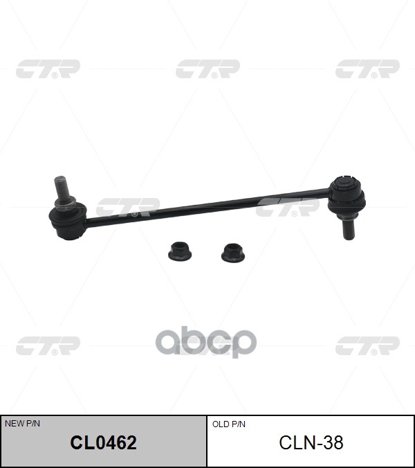 Тяга стабилизатора Nissan Juke 10-20 / Leaf 09-17 (Справа=Слева) CTR арт. CL0462