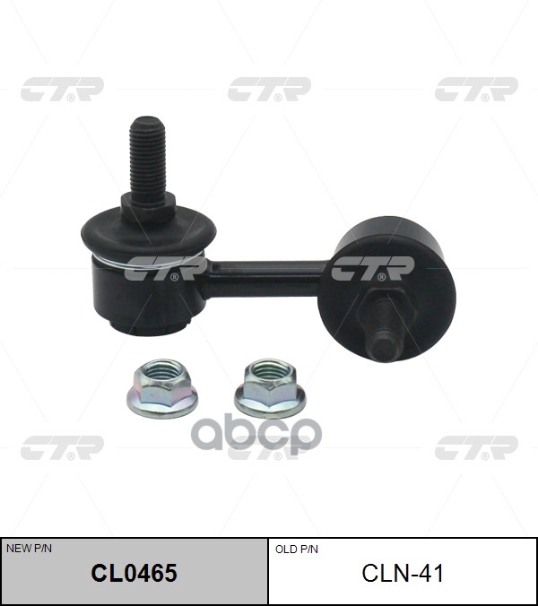 Стойка стабилизатора лев. NISSAN PRIMERA P12 01- (старый арт. CLN-41) CL0465 CTR арт. CL0465