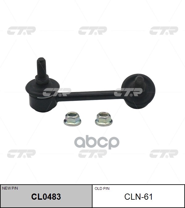 Тяга стабилизатора Honda CR-V 06-18 / Stepwgn 05-09 CTR арт. CL0483