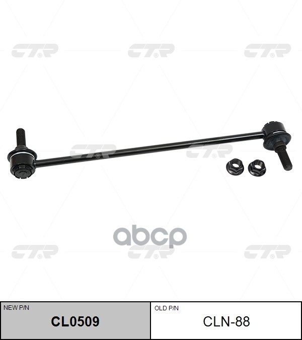 Стойка стабилизатора INFINITI Q30 / QX30 2015 - CTR арт. cl0509