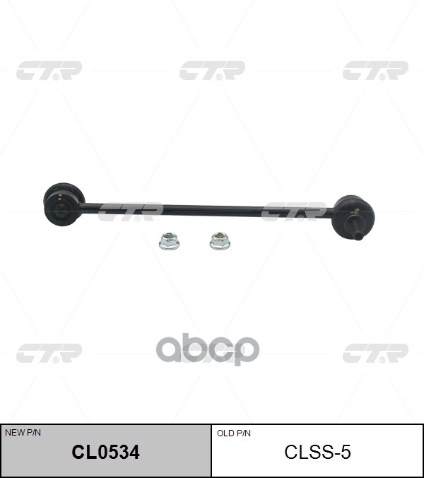 Стойка стабилизатора переднего RENAULT FLUENCE 10-, MEGANE III 08- (старый арт. CLSS-5) CL0534 CTR арт. CL0534