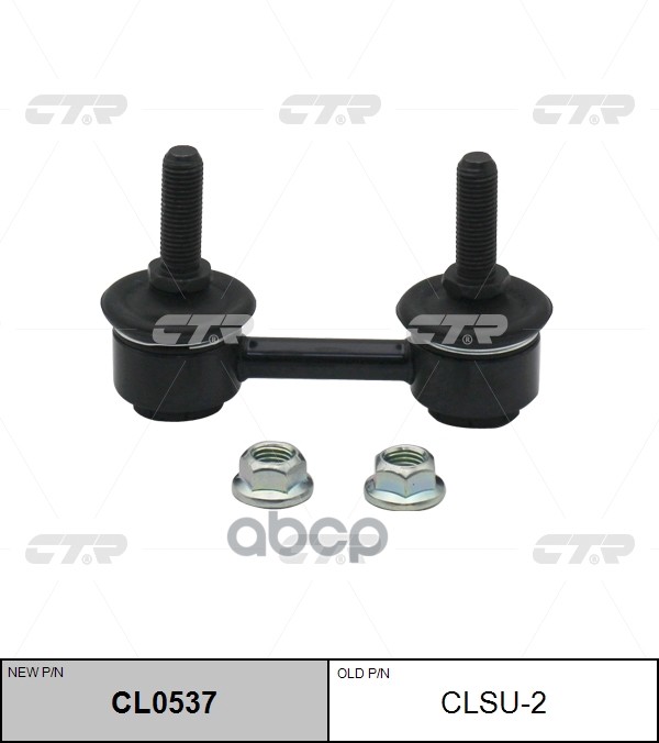 Тяга стабилизатора Subaru Forester 02-08 / Impreza 00-07 CTR арт. CL0537