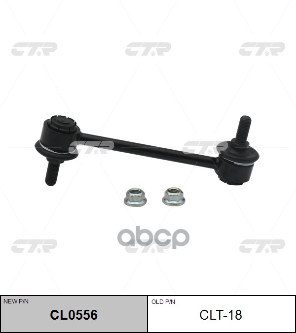 Тяга стабилизатора заднего Toyota Corolla 1995 ~ 1997 / MR2 1984 ~ 1990 CTR арт. CL0556