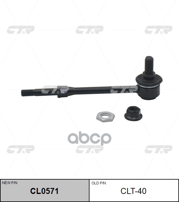 Стойка стабилизатора TOYOTA Land Cruiser 1996 - 2002 / 4 Runner 1995 - 2002 / Colorado 1996 - 2003 / CTR арт. cl0571