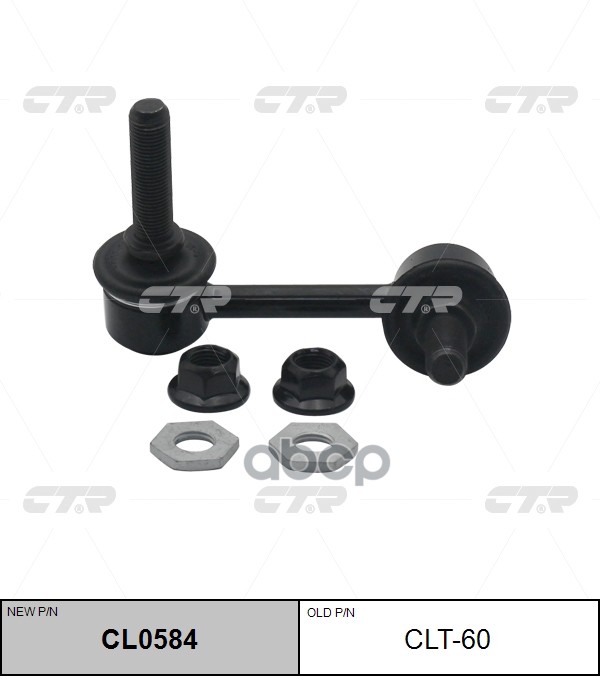 Тяга стабилизатора переднего левая Lesus GS 2005 ~ 2012 / IS 2005 ~ 2017 / ISF 2007 ~ 2013 CTR арт. CL0584
