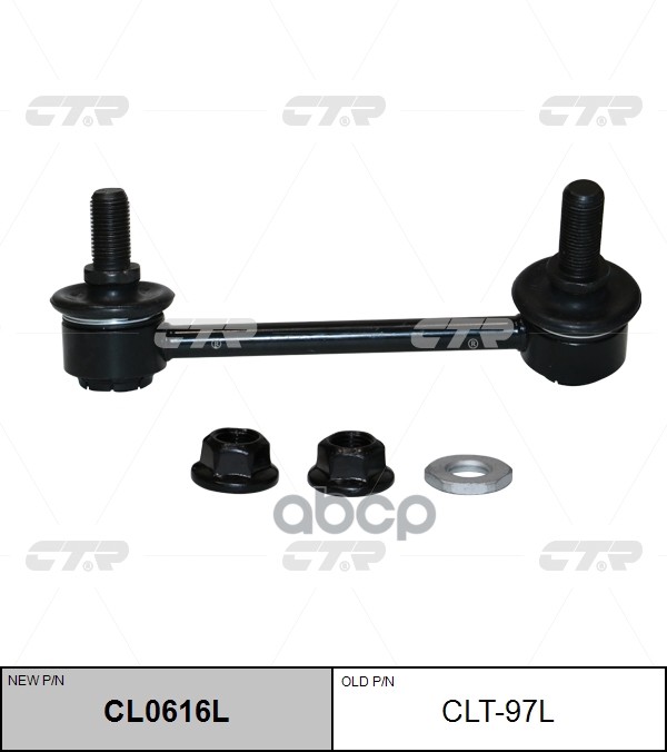 Тяга стабилизатора LEXUS GS / IS / RC 2013 ~ зад.лев. (старый арт. CLT-97L) CL0616L CTR арт. CL0616L