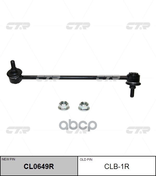 Тяга стабилизатора BMW 1-series / 3-series 2004 ~ 2013 / X1 2012 ~ / Z4 2009 ~ перед.прав. (старый арт. CLB-1R) CL0649R CTR а...