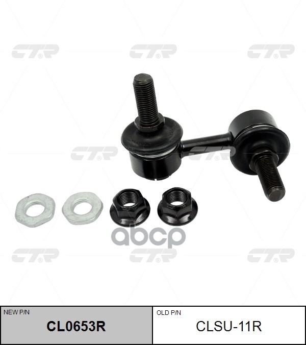 Стойка стабилизатора SUBARU Tribeca 2007 - 2014 / B9 Tribeca 2005 - 2010 CTR арт. cl0653r