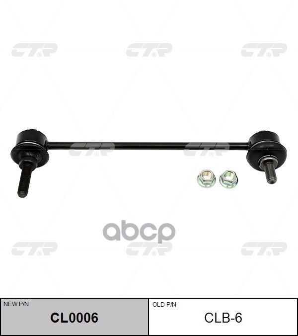 Стойка Стабилизатора Задняя Mini Cooper 2001-2013 Cl0006 CTR арт. clb-6