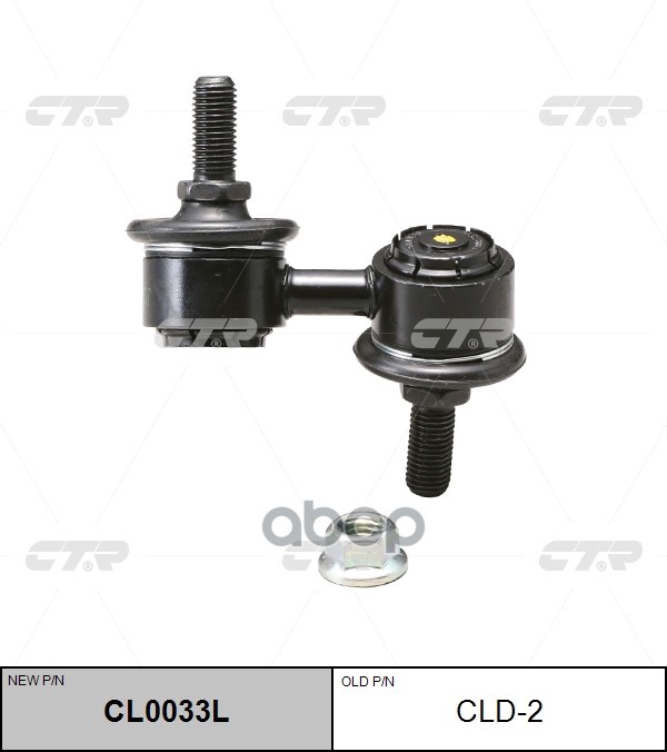 Стойка Стабилизатора Subaru Justy 2007 - 2013 / Daihatsu Materia 2006 - 2012 / Sirion 2004 - 2013 CTR арт. cld-2