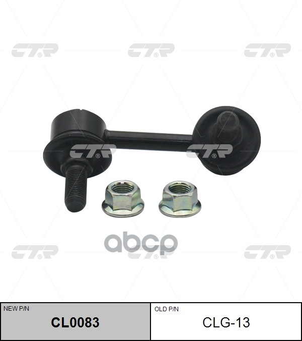 Стойка Стабилизатора Cadillac Srx 2003 - 2009 / Sts 2004 - 2011 / Pontiac Solstice 2005 - 2009 (Новы CTR арт. clg-13