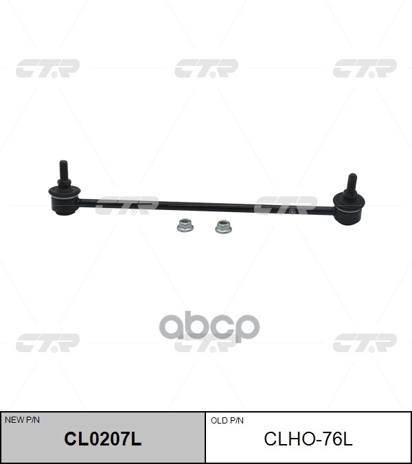 Стойка Стабилизатора Honda Civic 11- Cl0207l CTR арт. clho-76l