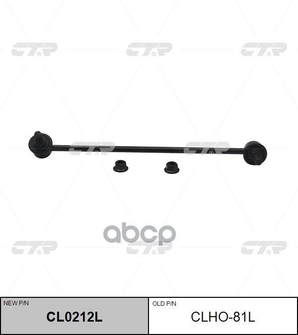 Стойка Стабилизатора (Нов Арт Cl0212l) Clho-81L CTR арт. CLHO-81L