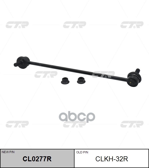 Стойка Стабилизатора Hyundai Santa Fe / Ix55 / Kia Sorento 2009 - / Mohave 2008 - 2013 CTR арт. clkh-32r