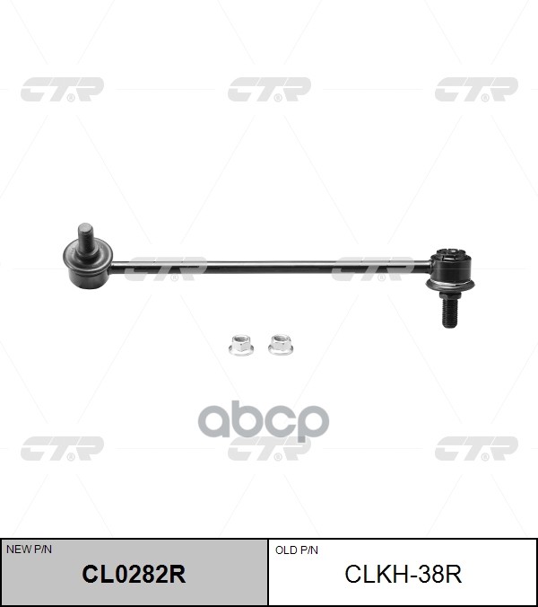 Стойка стабилизатора переднего прв. HYUNDAI GRAND STAREX 07-13 (нов арт CL0282R) CLKH-38R CTR арт. CLKH-38R