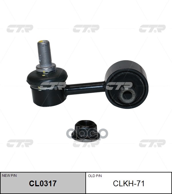 Стойка Стабилизатора Hyundai Elantra 2015 - (Новый Номер Для Заказа Xcr-Cl0317) CTR арт. clkh-71