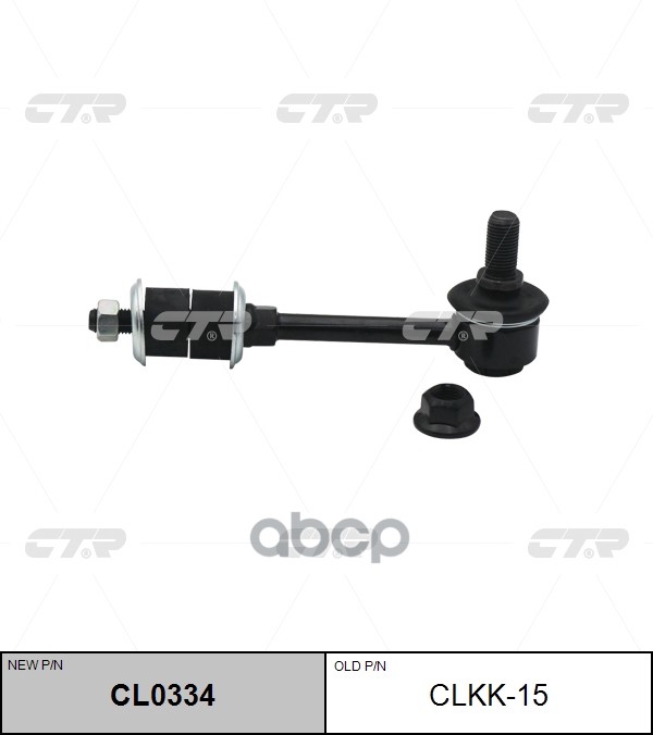Стойка Стабилизатора Передняя Kia Sorento (Нов Арт Cl0334) Clkk-15 CTR арт. CLKK-15
