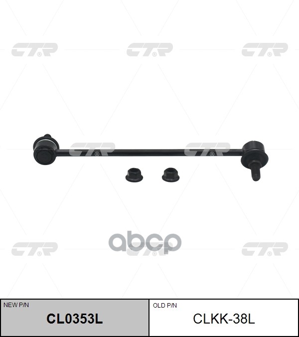 Стойка Стабилизатора Kia Carens 2013 - CTR арт. clkk-38l