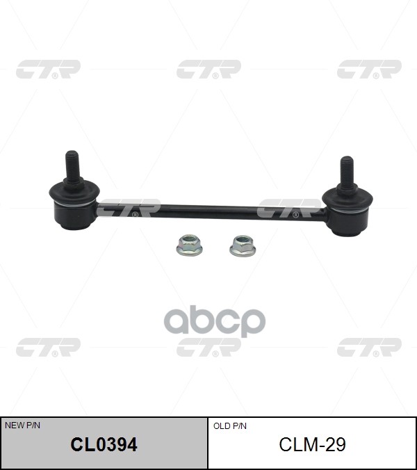 Стойка Стабилизатора Передняя Mitsubishi Carisma (Нов Арт Cl0394) Clm-29 CTR арт. CLM-29