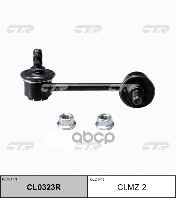 Тяга Стабилизатора Переднего Mazda 323 94-98/626 91-02/Cx-7 Fr/Rr 06-12 Rh CTR арт. CLMZ-2