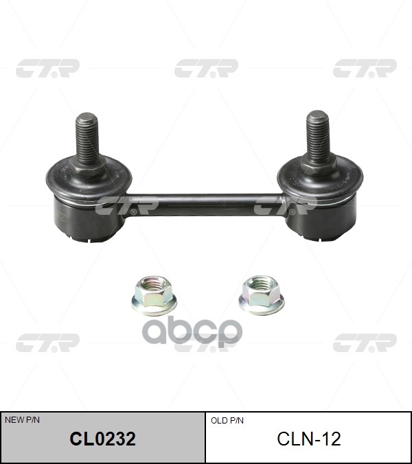Стойка Стабилизатора (Нов Арт Cl0232) Cln-12 CTR арт. CLN-12