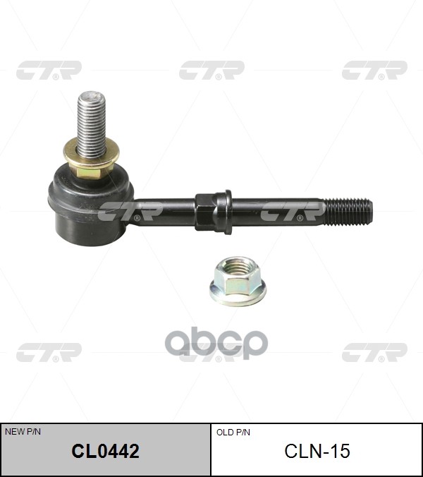 Стойка Стабилизатора Nissan Cefiro, Maxima/Qx (A32) (94-01) (Нов Арт Cl0442) Cln-15 CTR арт. CLN-15