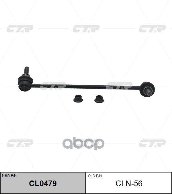 Стойка Стабилизатора Передн Правая Nissan Murano (Z50) (Нов Арт Cl0479) Cln-56 CTR арт. CLN-56