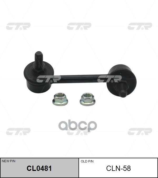 Стойка Стабилизатораnissan Maxima/Murano/Teana(Нов Арт Cl0481) Cln-58 CTR арт. CLN-58