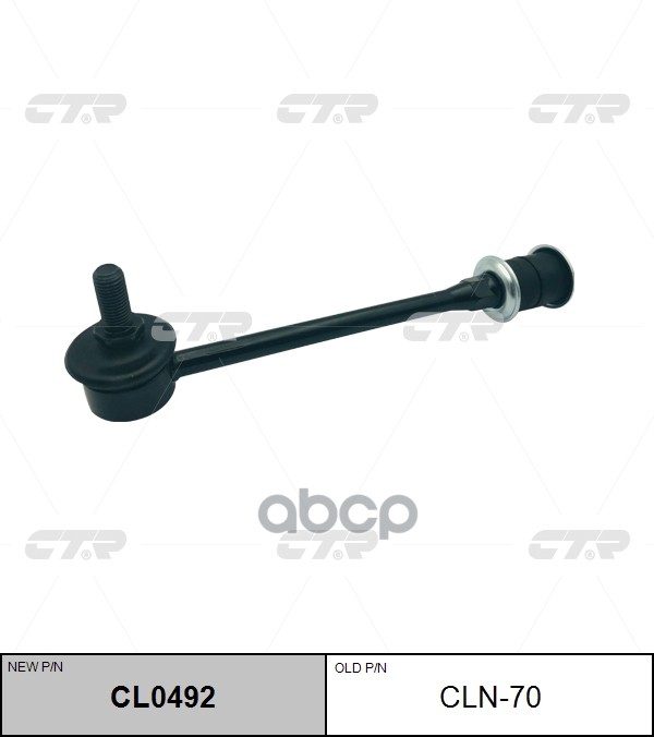 Стойка Стабилизатора Nissan Terrano Ii 1993-2006 / Ford Maverick 93-98 Cl0492 CTR арт. cln-70
