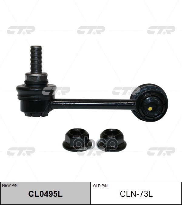 Стойка Стабилизатора Левая  Infiniti Fx35/Fx45 03-08 Cl0495l (Новый Номер Для Заказа Xcr-Cl0495l) CTR арт. cln-73l