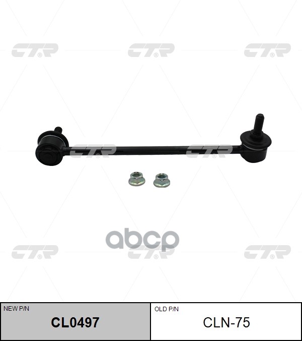 Стойка Стабилизатора (Нов Арт Cl0497) Cln-75 CTR арт. CLN-75