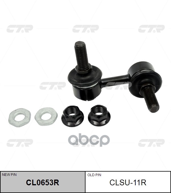 Стойка Стабилизатора Задняя Правая Subaru Tribeca 2007-2014  Cl0653r (Новый Номер Для Заказа Xcr-Cl0 CTR арт. clsu-11r