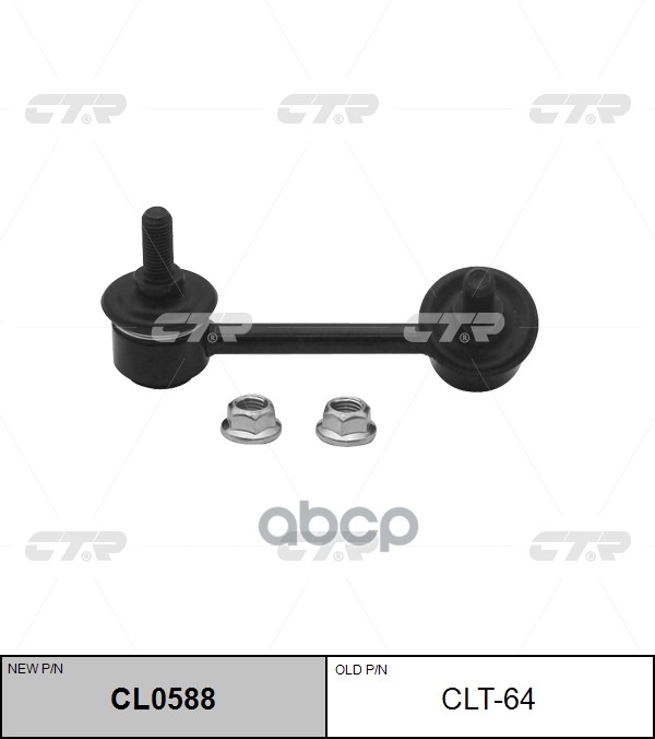 Стойка Стабилизатора Правая Toyota Avensis Cl0588 (Новый Номер Для Заказа Xcr-Cl0588) CTR арт. clt-64