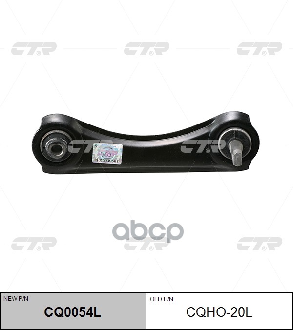 Рычаг подвески задний левый Honda Civic 1987 ~ 2001 / CR-V 1997 ~ 2002 / Integra 1997 ~ 2001 / CRX 1 CTR арт. CQ0054L