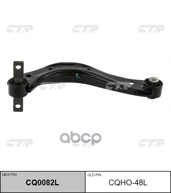 Рычаг (старый арт. CQHO-48L) CQ0082L CTR арт. CQ0082L