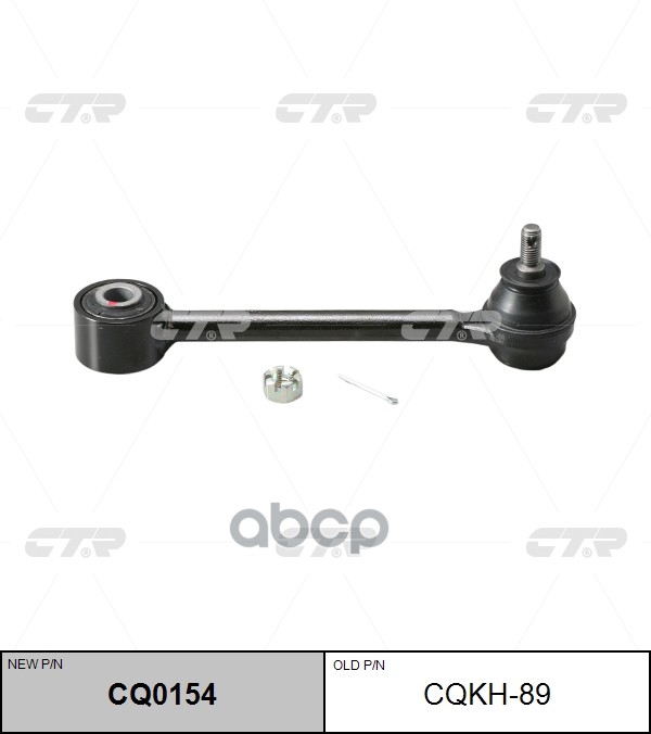Рычаг задней подвески HYUNDAI Santa Fe 2012 - / KIA Sorento 2009 - / Sorento 2014 - CTR арт. cq0154