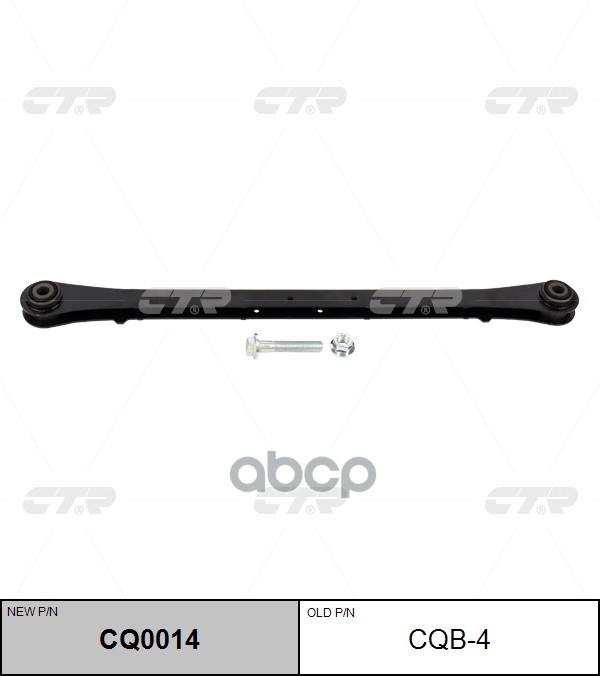 Рычаг Задней Подвесик Mini Clubman Cq0014 (Новый Номер Для Заказа Xcr-Cq0014) CTR арт. cqb-4