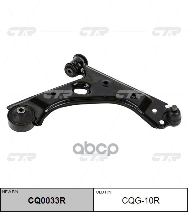 Рычаг Подвески Правый Opel Corsa D 2006- Cq0033r CTR арт. cqg-10r
