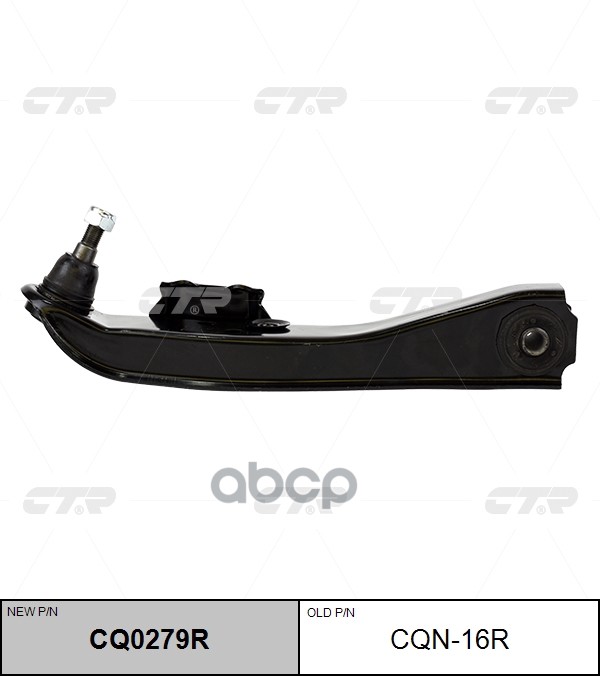 Рычаг (Нов Арт Cq0279r) Cqn-16R CTR арт. CQN-16R