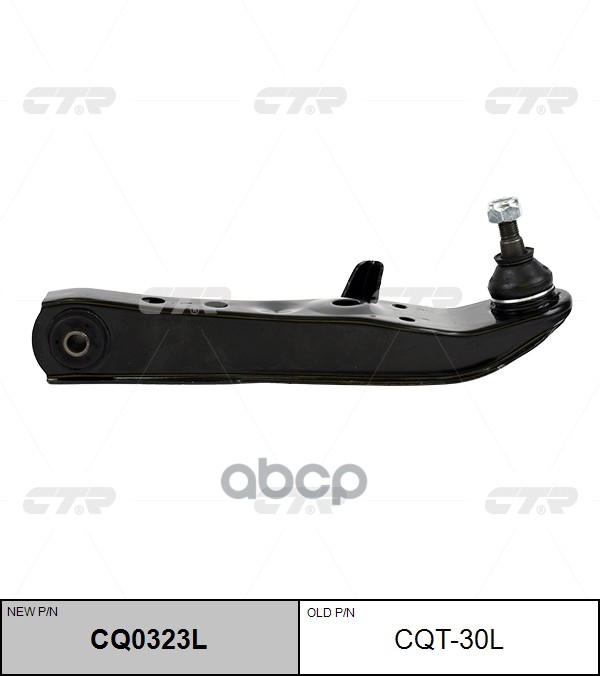 Рычаг (Нов Арт Cq0323l) Cqt-30L CTR арт. CQT-30L