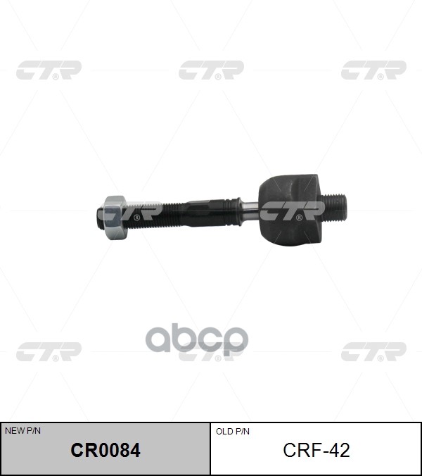 Тяга рулевая VOLVO S60/S80/XC70/XC90 01/04- (старый арт. CRF-42) CR0084 CTR арт. CR0084
