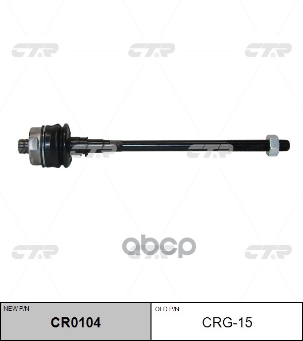 Тяга рулевая HUMMER H2 2003 ~ 2009 , GMC Silverado / Sierra 2007 ~ 2010 CTR арт. CR0104