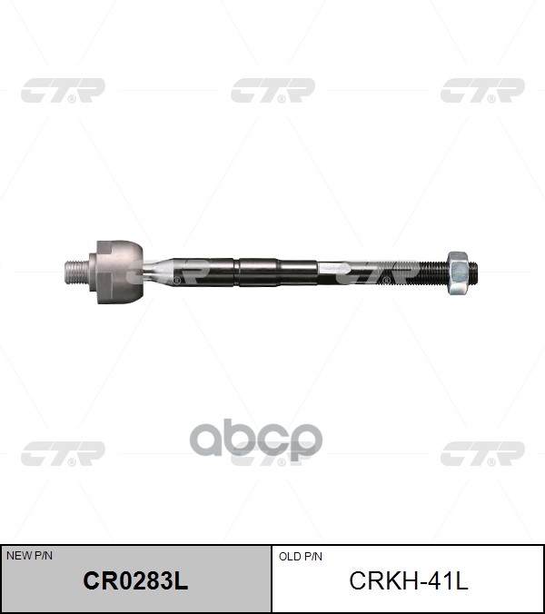 Тяга Рулевая Лев Kia, Hyundai CTR арт. CR0283L