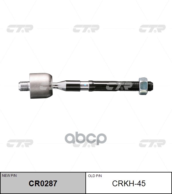 Тяга рулеваяHYUNDAI SONATA YF 10- лев/прав. (старый арт. CRKH-45) CR0287 CTR арт. CR0287