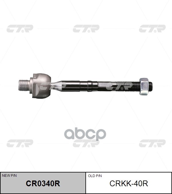 Тяга рулевая KIA SORENTO 09-15 RH CTR арт. CR0340R