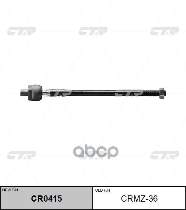 Тяга рулевого управления правая MAZDA 323 1998 - 2004 / Premacy 1999 - 2005 / Prot?g? 1999 - 2005 / CTR арт. cr0415