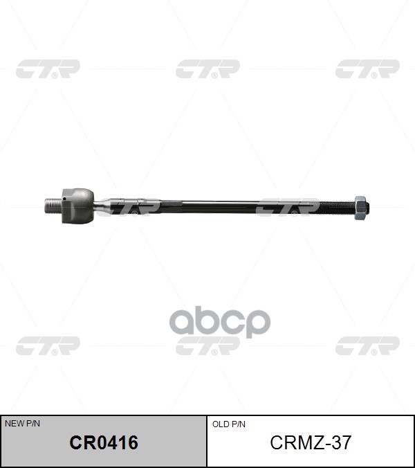 Тяга рулевая CTR арт. CR0416