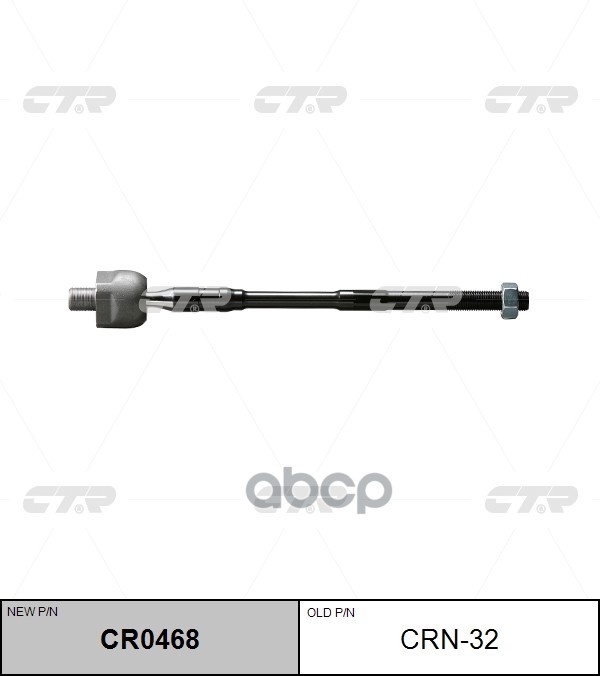 Тяга рулевая Nissan X-Trail 2001 ~ 2008 CTR арт. CR0468