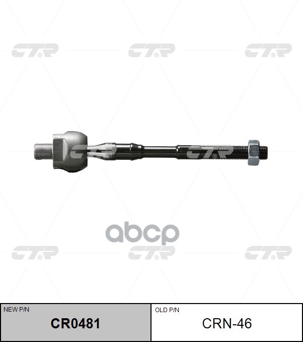 Тяга рулевая NISSAN ALTIMA 07-12 (старый арт. CRN-46) CR0481 CTR арт. CR0481